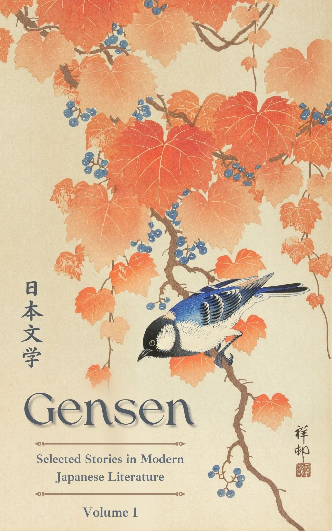 Gensen: Volume 1: Selected Stories in Modern Japanese Literature Kindle Edition