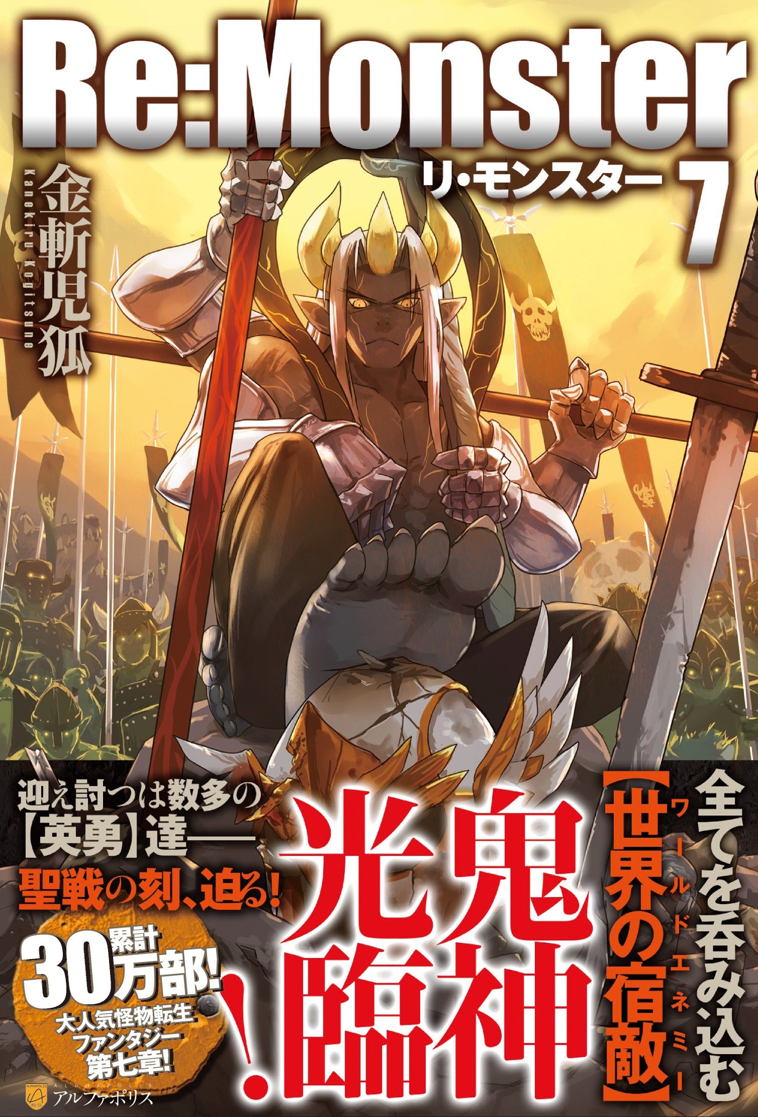 Re:Monster - Volume 07