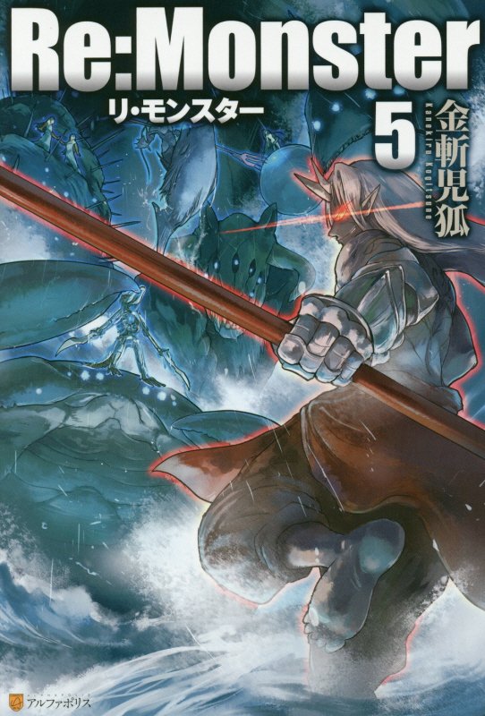 Re:Monster - Volume 05