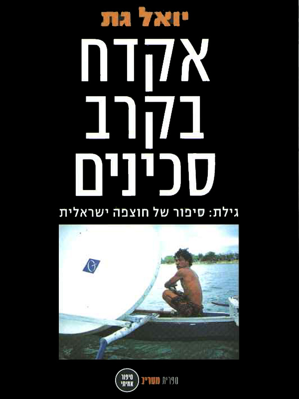 אקדח בקרב סכינים