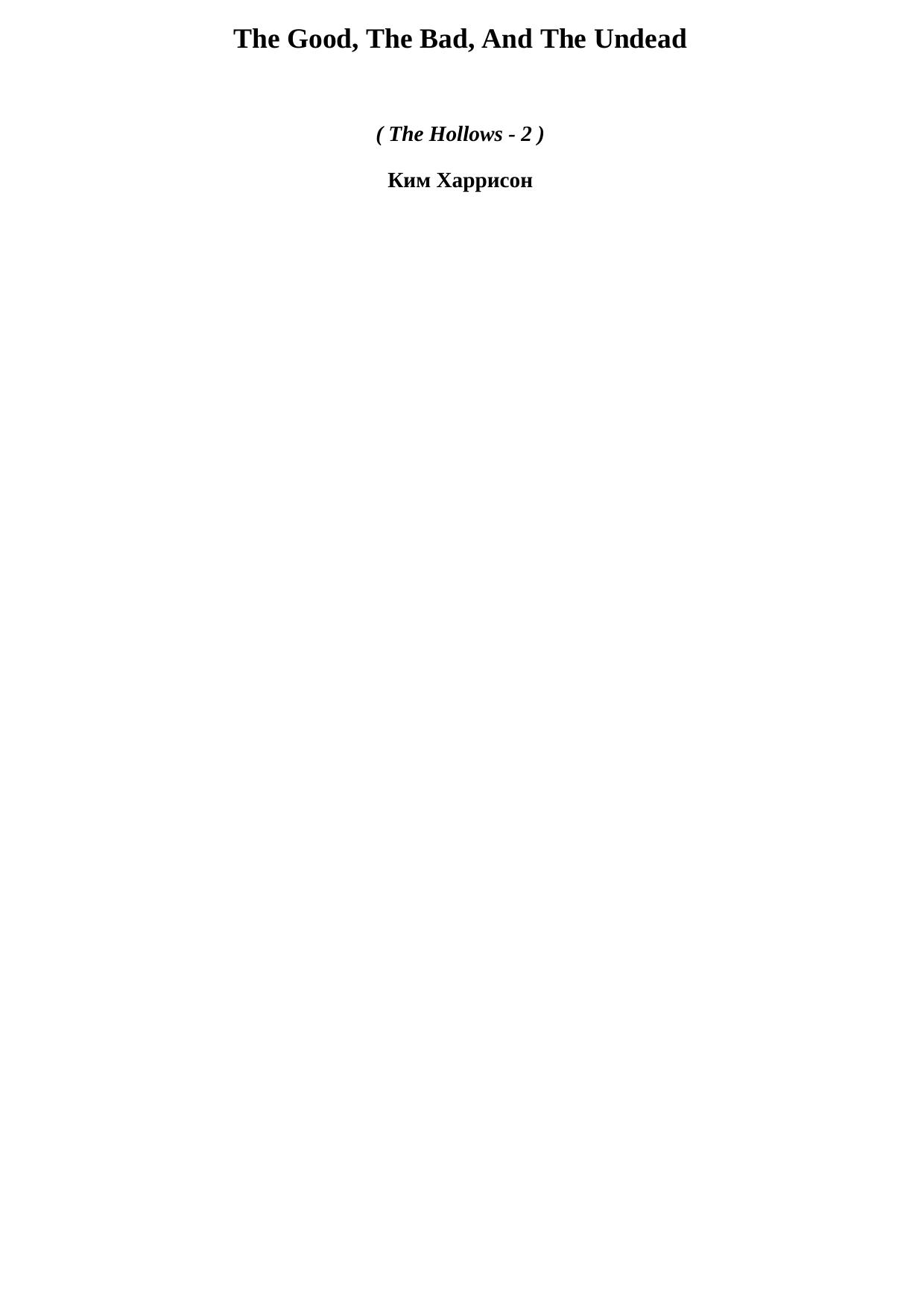 Hollows 2 - The Good, The Bad, And The Undead